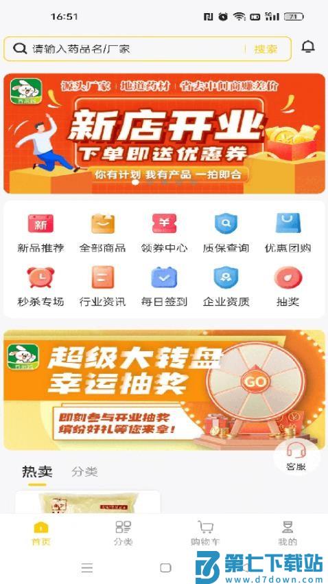 齐采药最新版