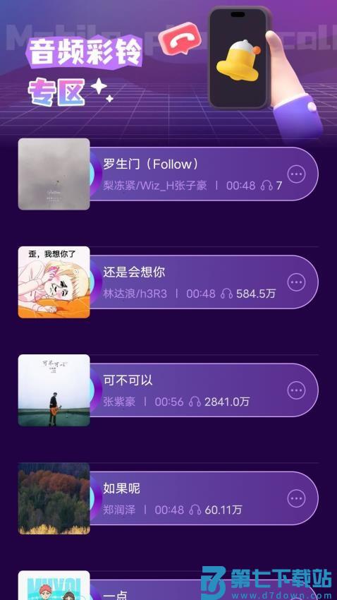 来电多多秀手机版v1.0.7 3