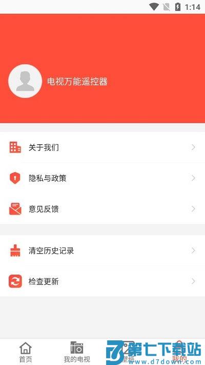 电视万能遥控器app官方版 v3.0.2 安卓版 3