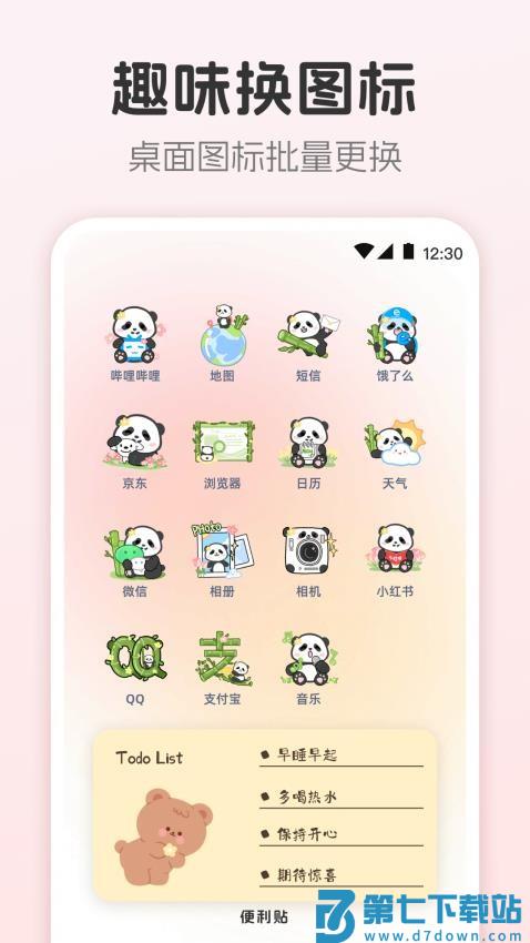 主题壁纸MJ图标更换器最新版v3.1.2.312 2