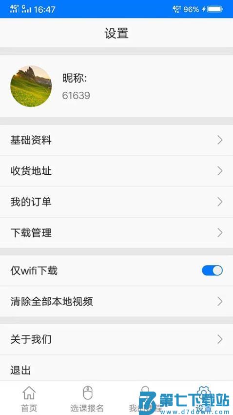 博傲有课最新版v3.7.27 4