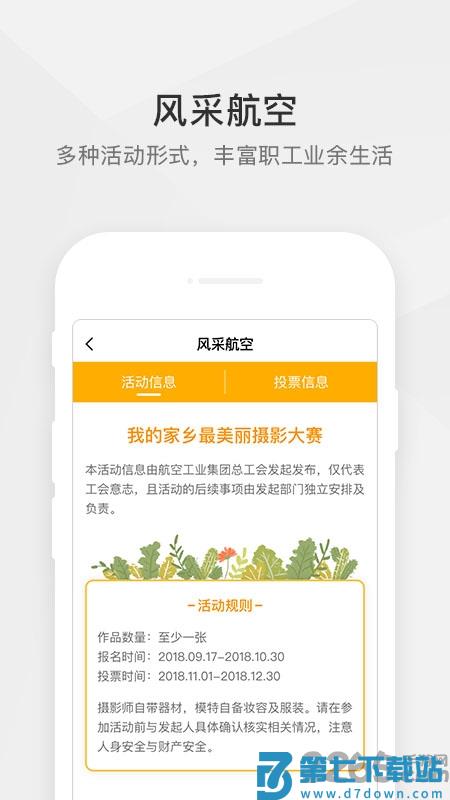 航空之家app v3.7.5 安卓版 2