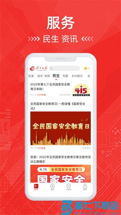 汉中日报数字报 v2.0.8 安卓版 3