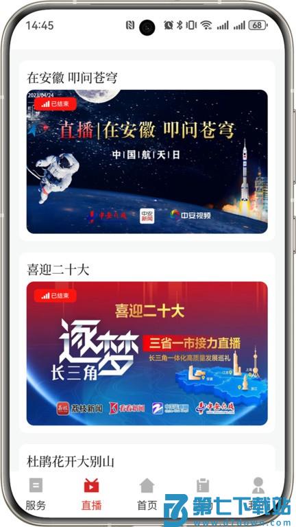 今日寿春app下载