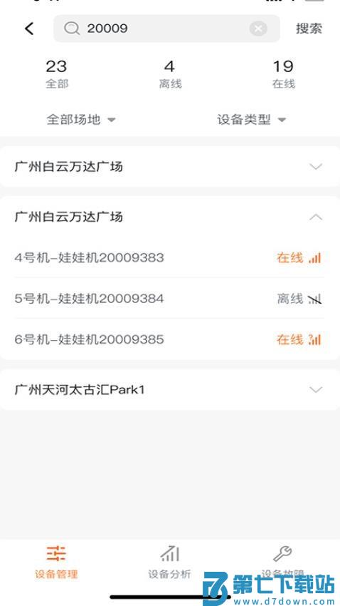 魔方IoT官网版v1.0.42 4