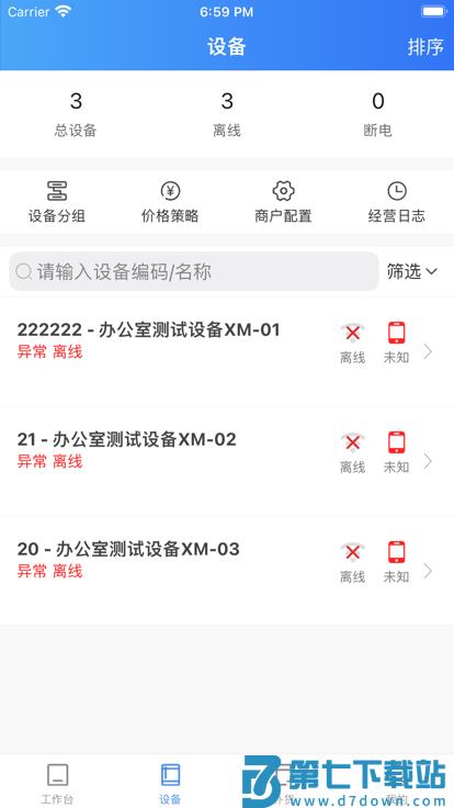新零售掌柜app下载
