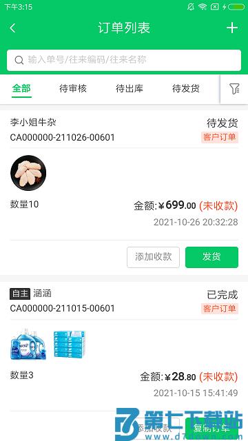 铱云易销存app v1.0.48 安卓官方版 1