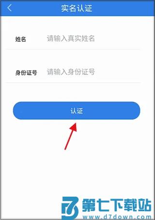 江苏交通云app如何绑定运输车辆信息