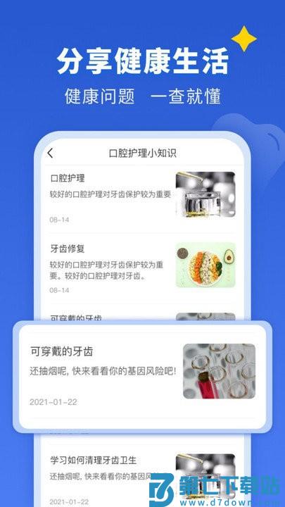 看牙easy app v1.9.0 安卓版 3
