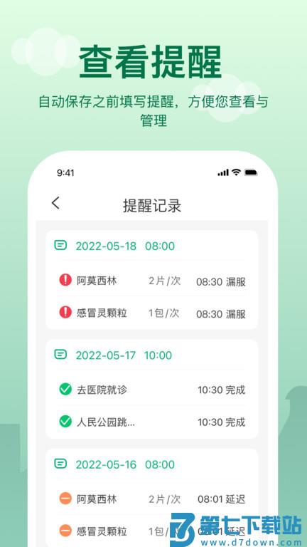 老人提醒app(改名提醒闹钟) v2.3.4 安卓版 0