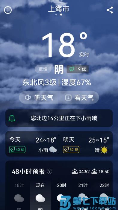 超强天气大师app v3.0.0 安卓版 3