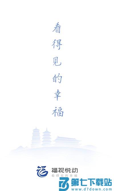 福视悦动app官方下载