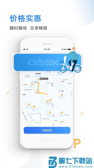骑电单车app v3.39.0 安卓版 0