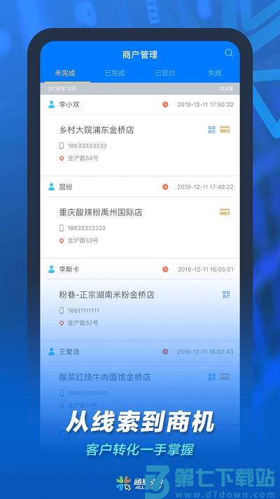 通联小伙伴app v2.8.1 安卓版 3