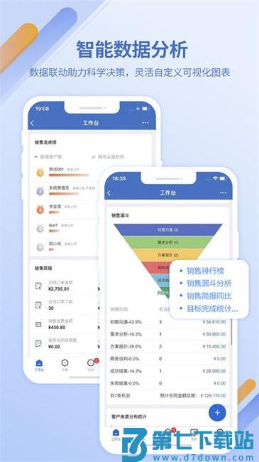 灵当CRM客户管理系统 v2.4.4 安卓版 3