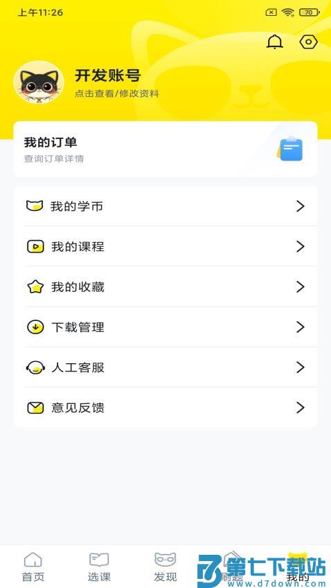 职业猫官网版v2.0.2 2