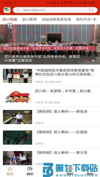印象武川客户端