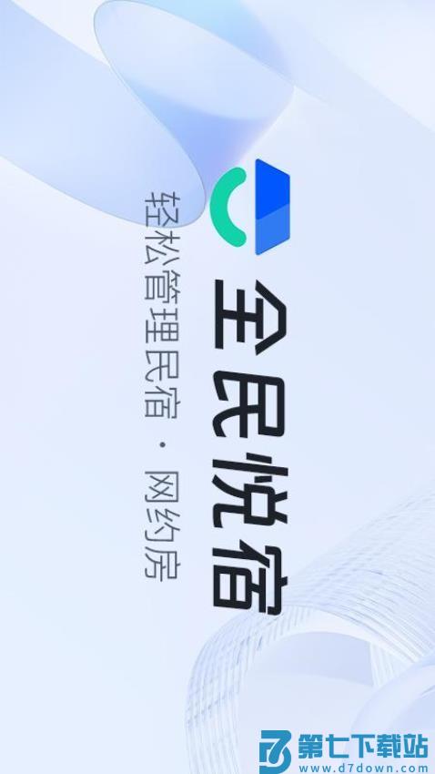 全民悦宿手机版v1.12.2 5