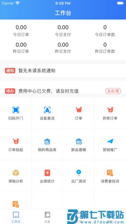 新零售掌柜最新版 v1.43 安卓版 3