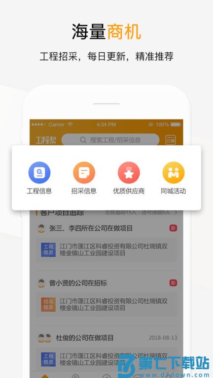 天工网工程信息网(更名工程帮) v5.7.5 安卓版 0