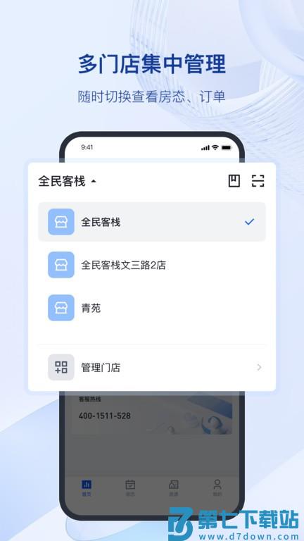 全民悦宿app下载