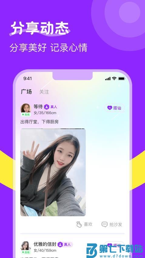 附近陌生人欢聊最新版v3.0.3 1