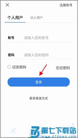 江苏交通云app如何绑定运输车辆信息