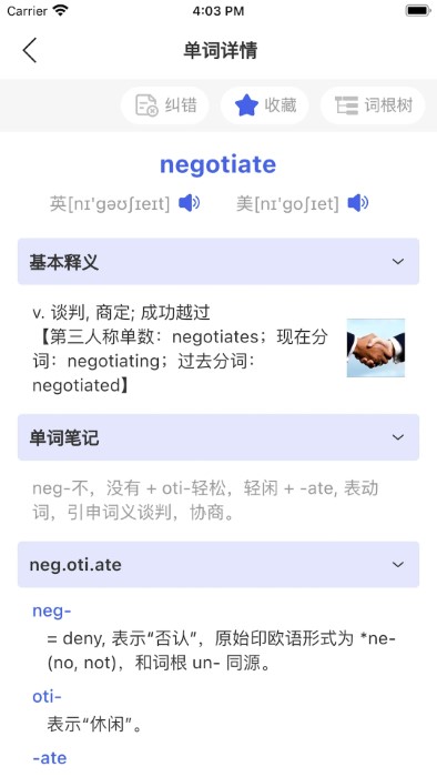 词根词缀词典app v1.5.2 安卓版 1