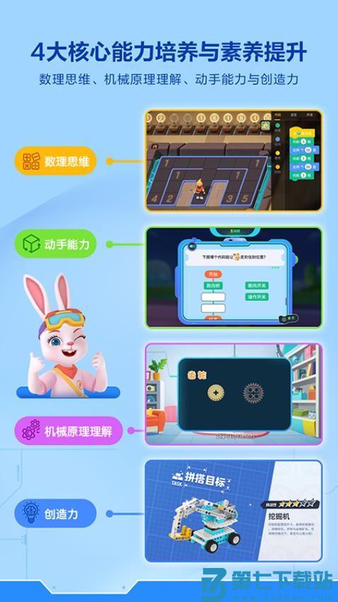 洪恩智能编程app手机版v1.10.2 1