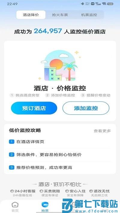 智行火车票使用说明