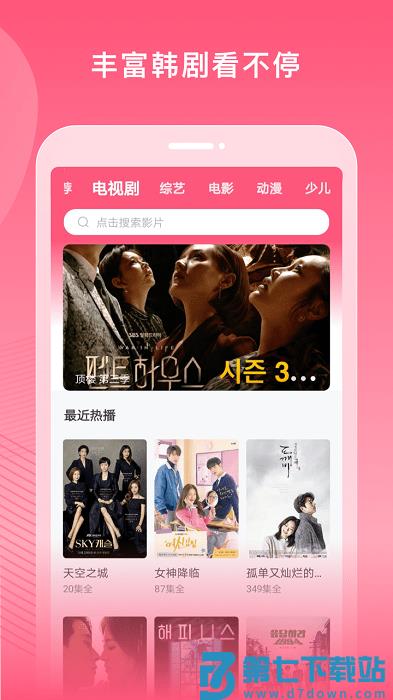 韩剧大全播放软件 v1.3.5 安卓免费版 3