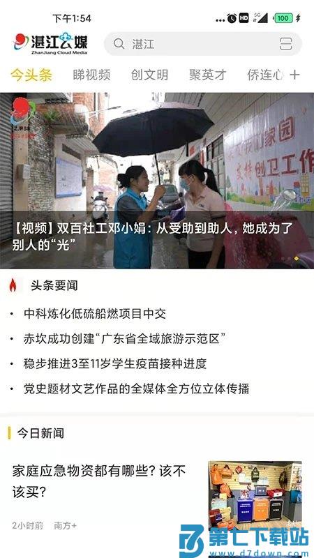 湛江云媒官方版 v5.2.8 安卓最新版 3