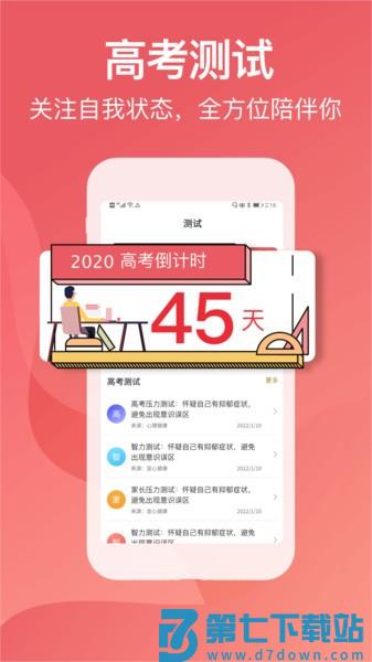 完美志愿填报手机客户端 v23.4.6 安卓版 1