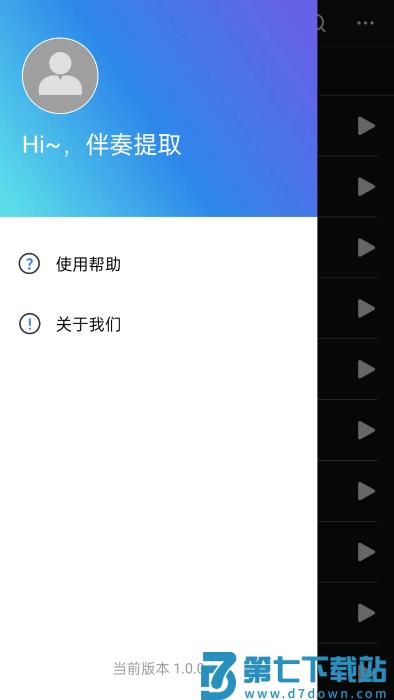 伴奏提取aiapp v1.1.4 安卓版 0