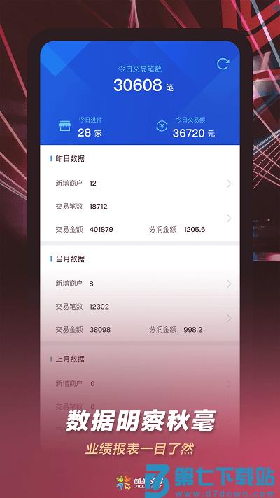 通联小伙伴app v2.8.1 安卓版 2