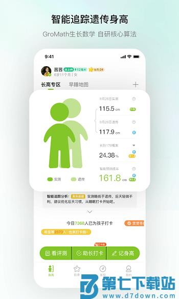 高小鹿身高簿最新版 v4.2.25 安卓版 2