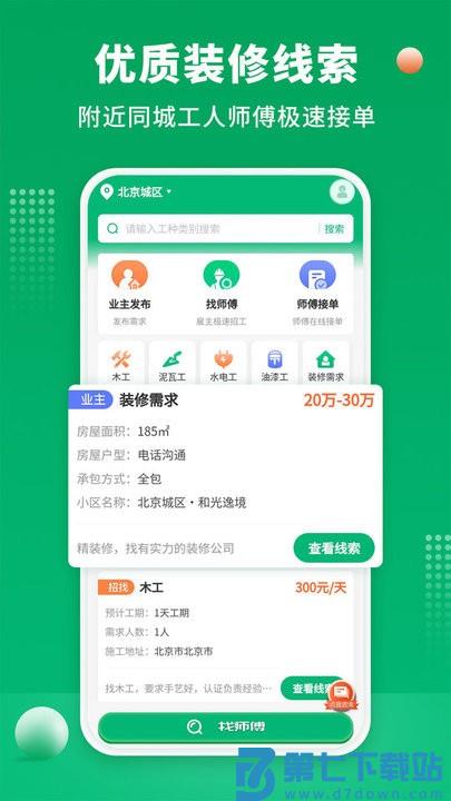 51装修师傅接单平台 v1.3.0 安卓最新版 0
