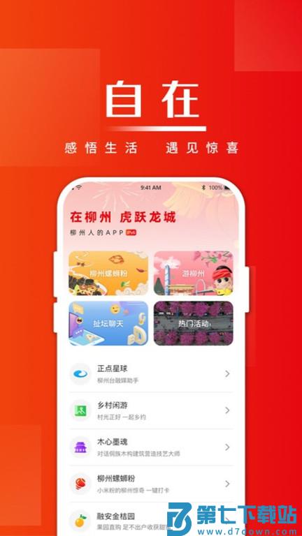 在柳州客户端 v5.1.4 安卓官方版 0