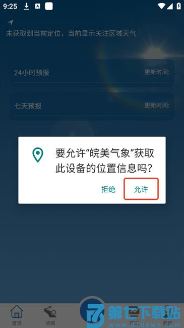 皖美气象使用教程