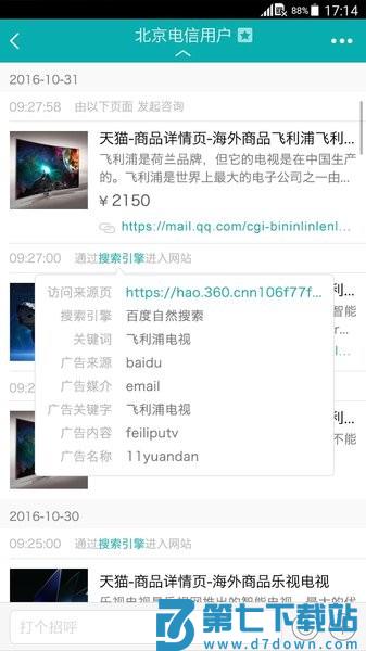 智齿客服平台v3.4.6.1 1