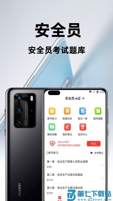 安全员百分题库官网版