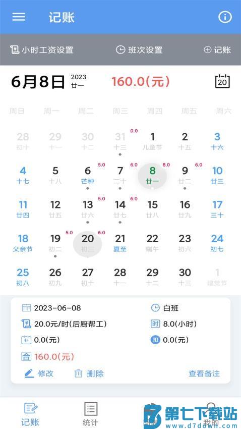 小时工记账宝官网版v1.0.10 2