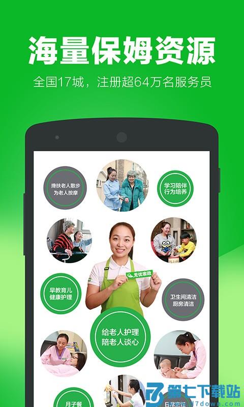 无忧家政app v4.0.2 安卓版 4