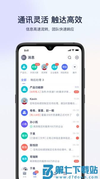 网易外贸通appv2.1.1 2