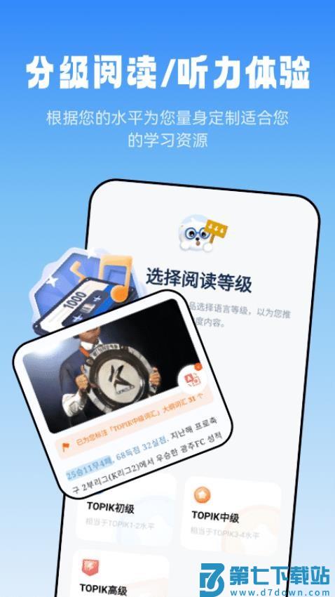 莱特韩语阅读听力软件v1.2.1 1