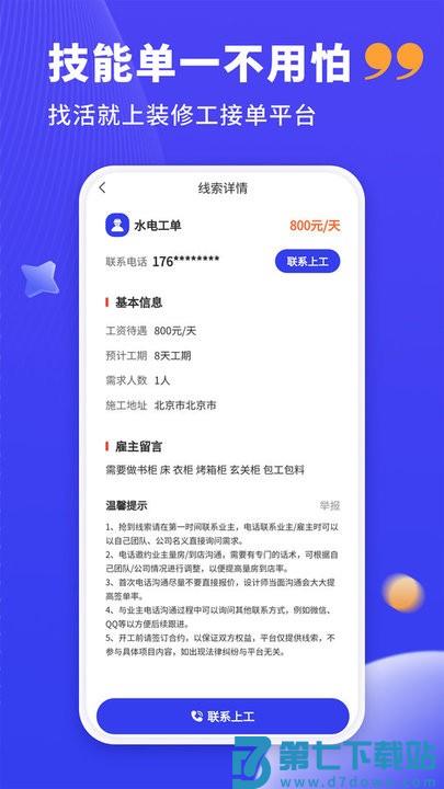 装修人官方版(改名水电工接单) v1.2.8 安卓版 0