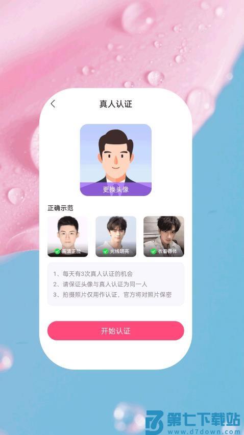 甜田遇聊最新版v20.0.4 4