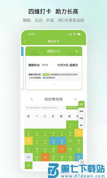 高小鹿身高簿最新版 v4.2.25 安卓版 1