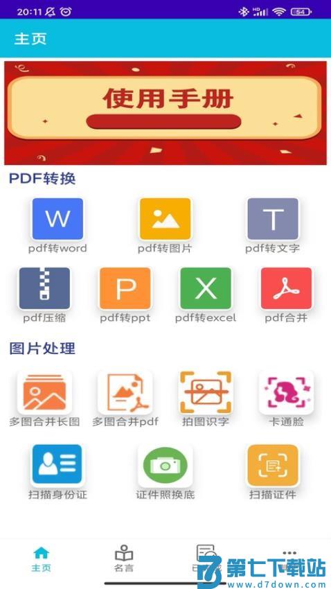 pdf全能免费转换无广告版v4.9 4