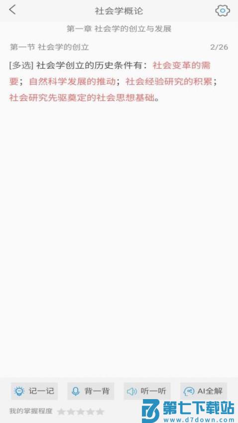 自考友免费版v4.0.6.1 2
